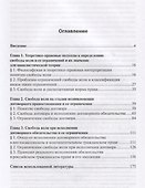 Свобода воли в договорных правоотношениях - 1