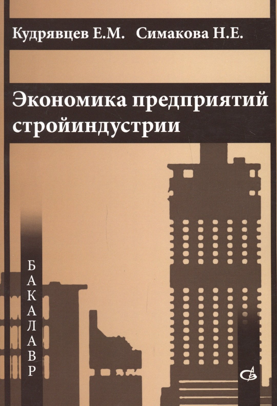 

Экономика предприятий стройиндустрии