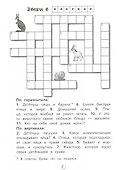 Кроссворды и головоломки для школьников. Выпуск 1 - 1