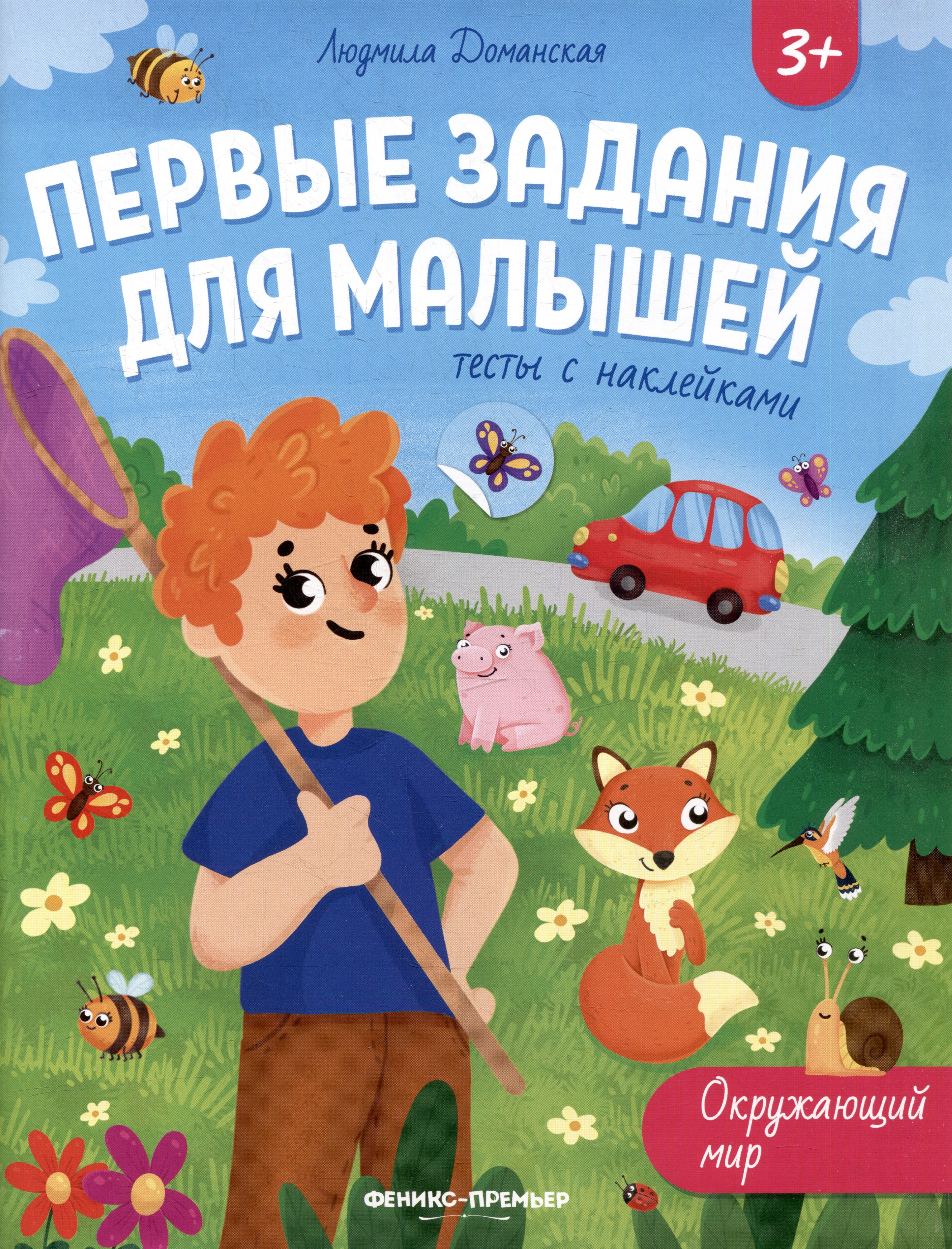 

Окружающий мир: тесты с наклейками