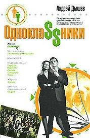 Однокла$$ники. ru