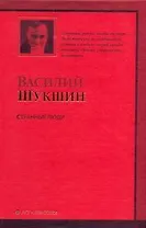 Странные люди : рассказы