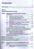 Макроэкономика : учебник для магистров - 1