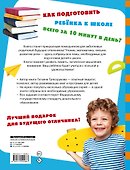 Большая книга подготовки к школе - 1