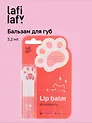 Бальзам для губ Лапка котика (клубника) (3,2мл) (Lafilaf)