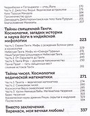 Космическая наука древних риши - 2