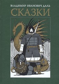 Сказки