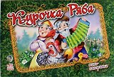 Курочка Ряба