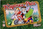 Курочка Ряба