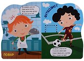 ВЫРУБКА БОЛЬШ. ПРОФЕССИИ. ДЛЯ МАЛЬЧИШЕК - 1