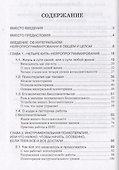 Психотерапия человеческой жизни. Основы интегрального нейроппрограммирования (3-е изд.) - 1