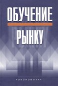 Обучение рынку - 0