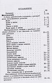 Целебные силы природы. Полный целебный травник - 1