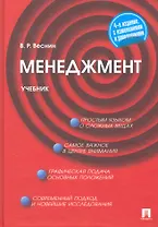 Менеджмент.Уч.-4-е изд.