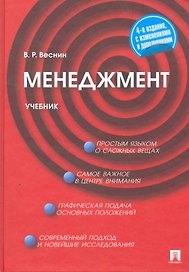 Менеджмент.Уч.-4-е изд.