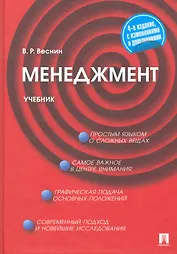 Менеджмент.Уч.-4-е изд.