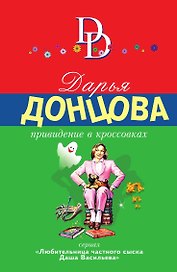 Привидение в кроссовках