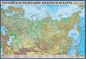 Физическая карта России (1:9млн.)