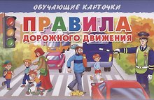 Правила Дорожного движения