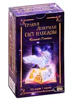 Оракул Ленорман Свет надежды