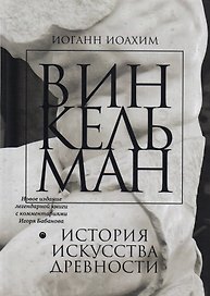 История искусства древности