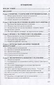 Основы научных исследований (Общий курс) - 1