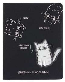 Дневник школьный «Три кота», Феникс+