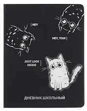 Дневник шк. "Три кота" кожзам, тв.переплёт, аппликация, блинт.тиснение, тиснение фольгой,  пантон, одно ляссе, загругл.углы, универс.шпаргалка