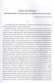 Цепь незримая - 1