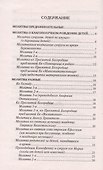 Молитвы о детях - 1