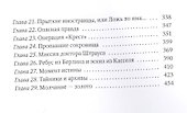Янтарная комната: Судьба бесценного творения - 2