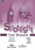 Spotlight. Английский язык. Контрольные задания. Учебное пособие. 2 класс - 0