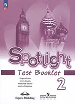 Spotlight. Английский язык. Контрольные задания. Учебное пособие. 2 класс