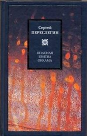 Опасная бритва Оккама