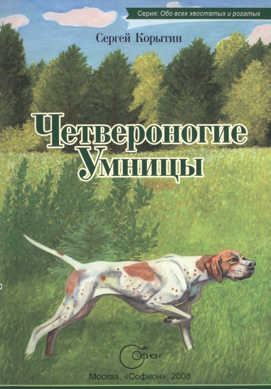 

Четвероногие умницы.