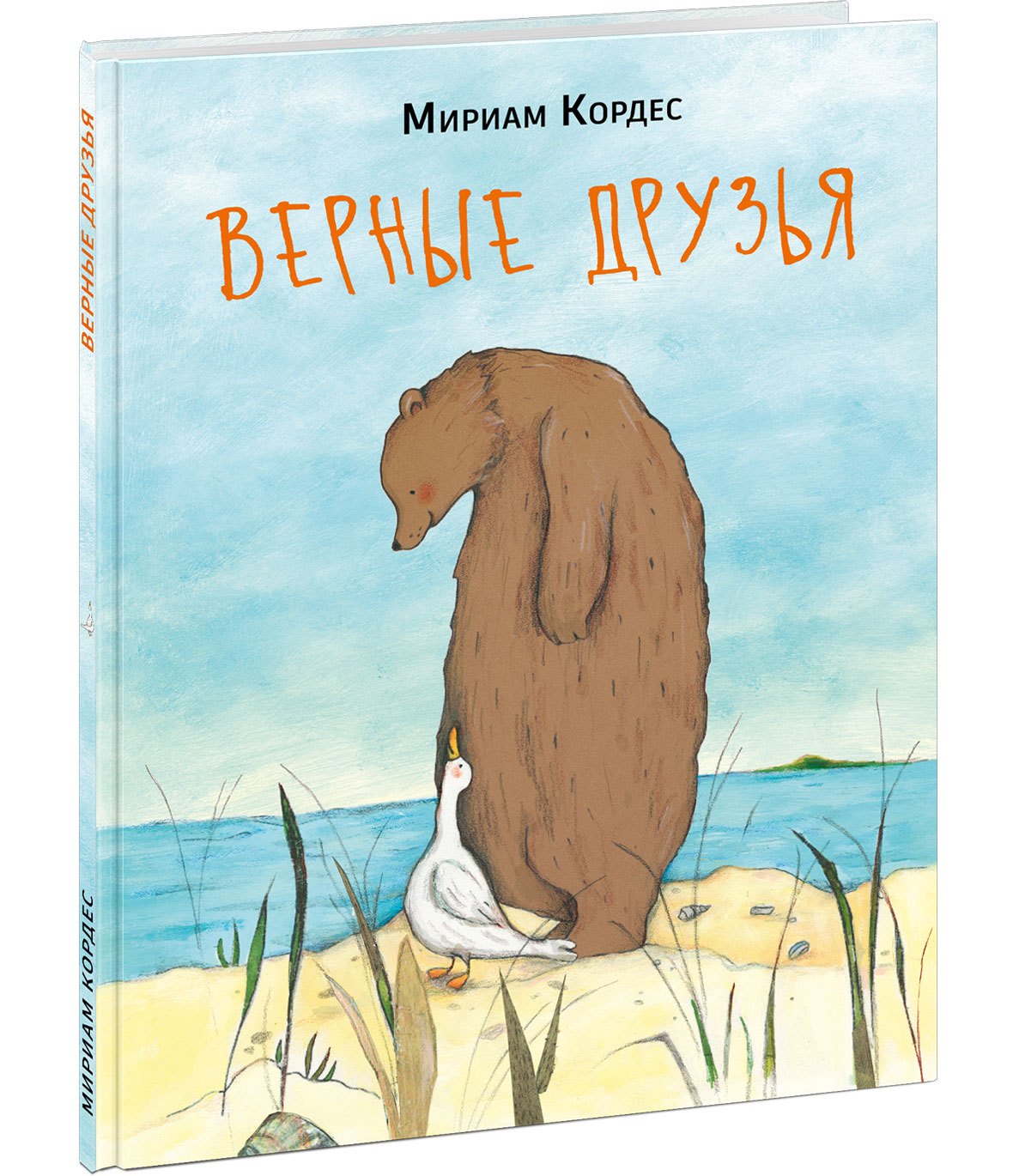 

Верные друзья. Сказки