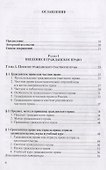 Гражданское право. Учебник. В 4 томах. Том I. Общая часть - 2