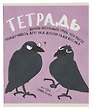 Тетрадь общая «Вся правда о животных (Эксклюзив)», 48 листов в клетку, A5 - Listoff