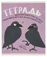 Тетрадь в клетку Listoff, "Вся правда о животных (Эксклюзив)", А5, 48 листов