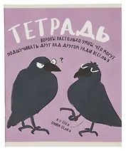 Тетрадь в клетку Listoff, "Вся правда о животных (Эксклюзив)", А5, 48 листов