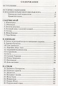 Сказки, легенды и анекдоты, собранные В.В. Радловым в ходе крымской экспедиции 1886 года - 1
