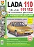 ВАЗ Lada 110/11/12 16 кл. с каталогом цв. фото - 0