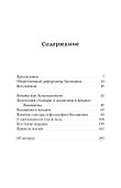 Дыхание линги. Учение лингаятов в вачанах Басаванны - 1