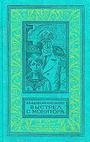 Выстрел с монитора