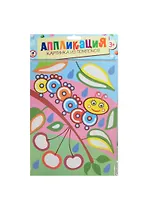 Картинка из помпонов Гусеничка (2822) (Аппликация) (набор д/творч.) (3+) (упаковка)