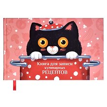Книга для записи кул.рецептов 96л "ПОВАРЕНОК" горизонтальная, 7БЦ, полноцв.печать, мат.ламинация