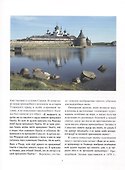 Икона Соловецкого монастыря (Хотеенкова) - 1