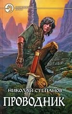 Проводник