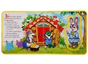 Теремок. Книжка с мягкими пазлами - 1
