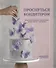 Проснуться кондитером. Классика и тренды, изысканный декор тортов и десертов - 0